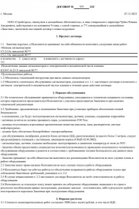 Договор на сигнализатор образец