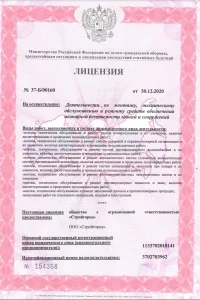 Лицензия МЧС