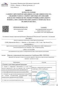 Свидетельство СРО